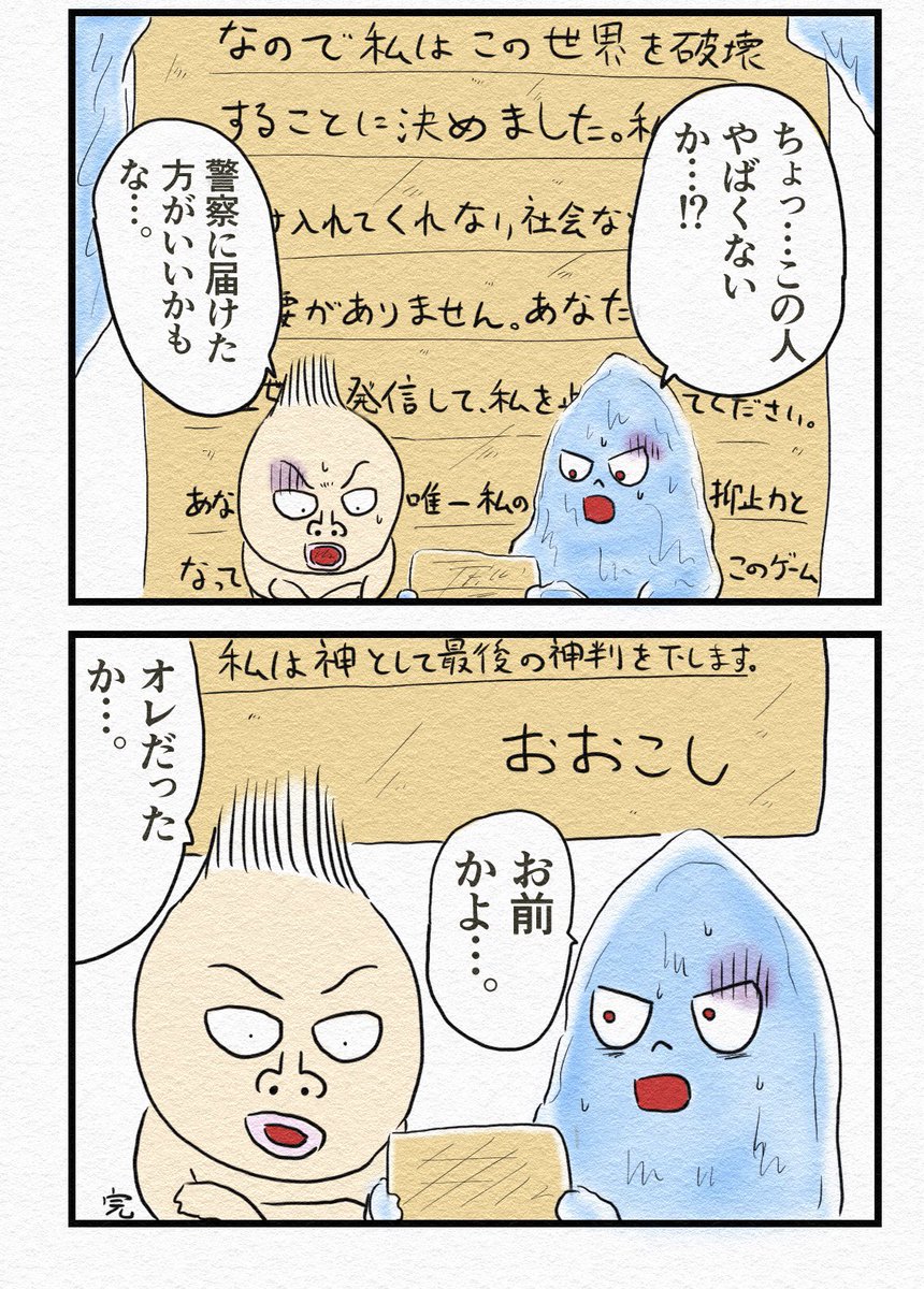 4コマ『ボトルメッセージ』🍾 