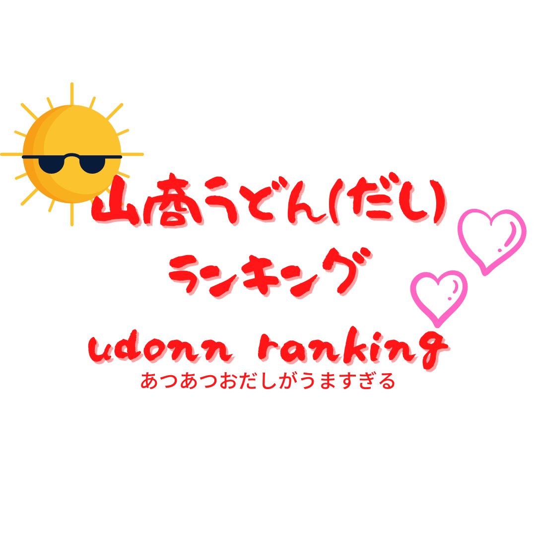 yousuke02051's tweet photo. #一度は行きたい 
#うどん
#大阪うどん巡り 
#おすすめグルメ 
#うどんすき 
#大阪市旭区 
#駅近 #駅近グルメ 
#大阪市グルメ 
#うどん屋 
#コロナ対策してます https://t.co/gdCU14B2CR