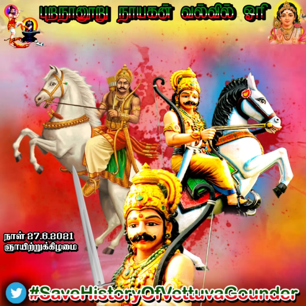 KonguSurya10's tweet photo. கொல்லிமலையை ஆட்சி செய்த முதல் காமிண்டன் கொங்கு வேட்டுவக்கவுண்டர்கள் இன கொங்கு மாமன்னர் வள்ளல் வல்வில் ஓரி காமிண்டன் 

#SaveHistoryOfVettuvaGounder https://t.co/pnbLZsREHe