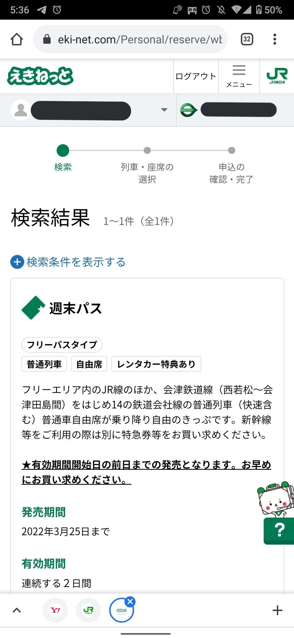 تويتر Imadegawa075 على تويتر 7 17 神奈川 長野 長野 東京 宮城 東京 青森 東京 の条件でえきねっとで買えるトクトクきっぷを調べてみたけど 今のところ週末パスしかないなぁ 首都圏週末フリー乗車券や中央線週末フリー乗車券は検索されなかった