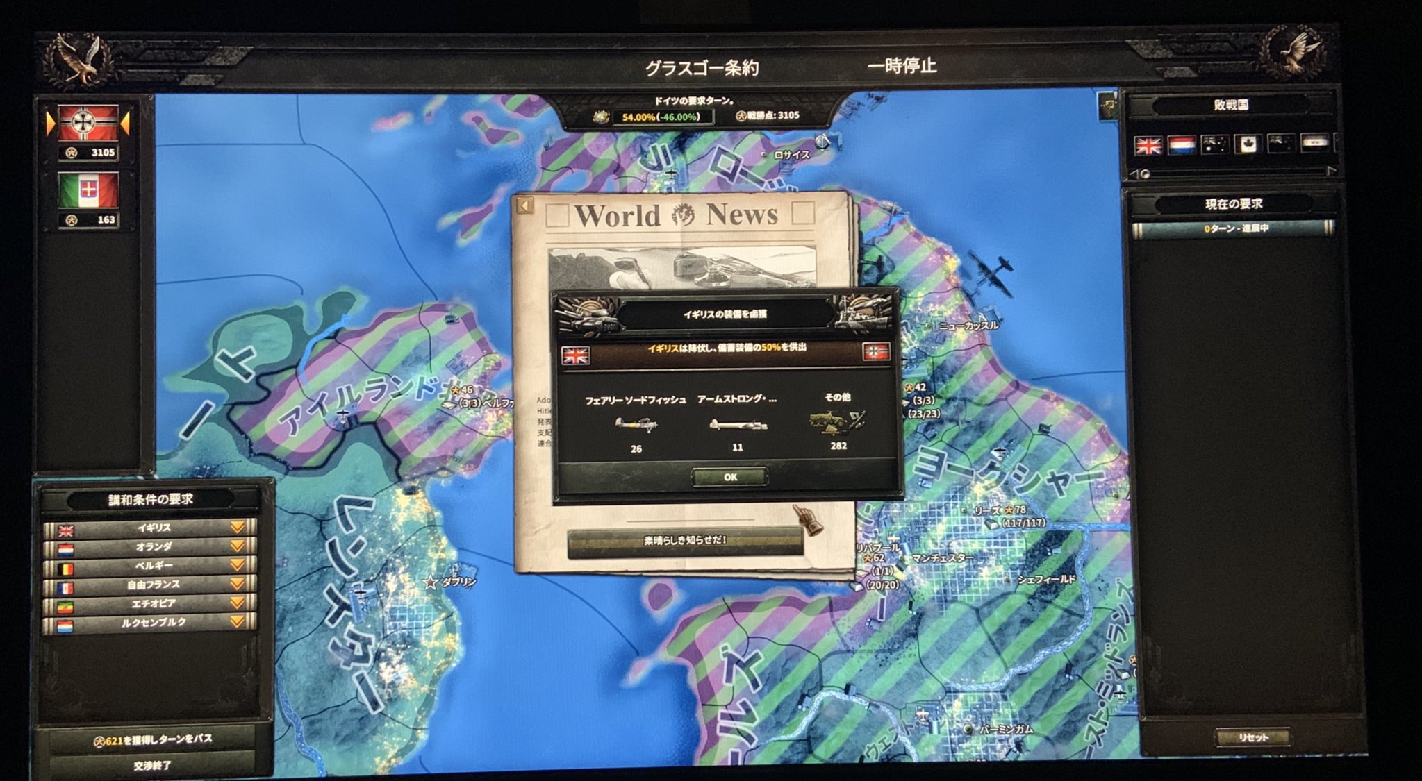 チョコミント Hoi4 グラスゴー条約締結 イギリスが降伏したことで長かったドイツ オランダ戦争 がようやく終結 途中から参加して来たヘタリア君はほぼ何もしてないので 遠慮なくイギリス オランダ ベルギー フランス本土とその植民地全部を貰って行く