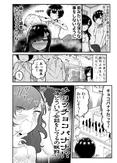 #おっぱい見せて 23話 2ページ目 