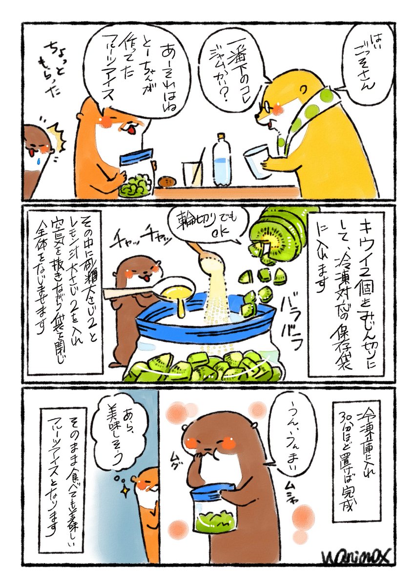ワニマックスさんのカワウソレシピ 2ページ目 Togetter
