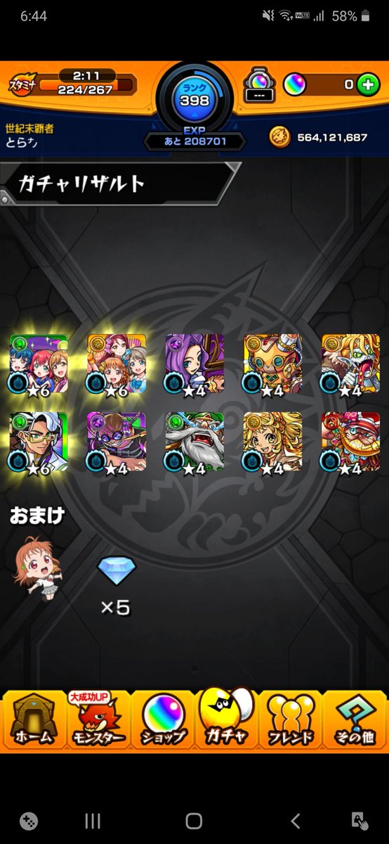 虎丸 確定演出無しでこれって確率バグってんじゃね W モンストラブライブコラボ モンストコラボ モンスト ラブライブ モンストガチャ