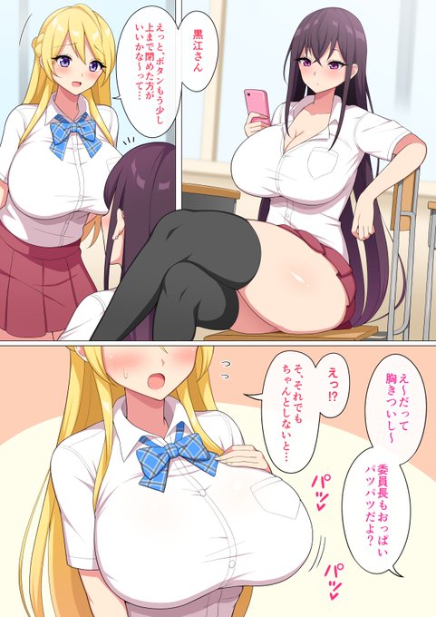 ギャル美紗ちゃんの服装が気になる委員長愛貴ちゃん 