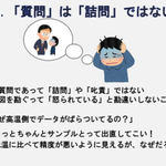 質問＝攻撃と捉える人が多い？「質問」は「叱責」や「詰問」ではない!