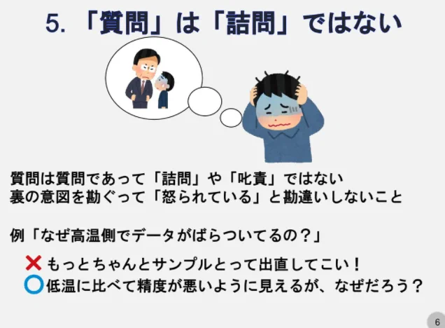 質問＝攻撃と捉える人が多い？「質問」は「叱責」や「詰問」ではない！