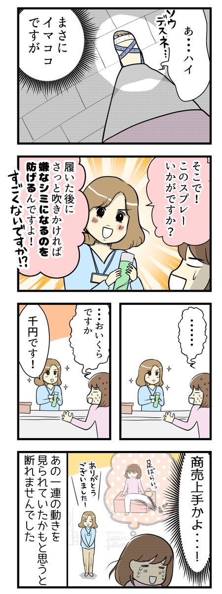 サンダルを買いに行った時の悲劇
靴を買いに行くのになぜ汚い靴を履いて出かけてしまうやつ(';ω;`)
#漫画が読めるハッシュタグ #失敗