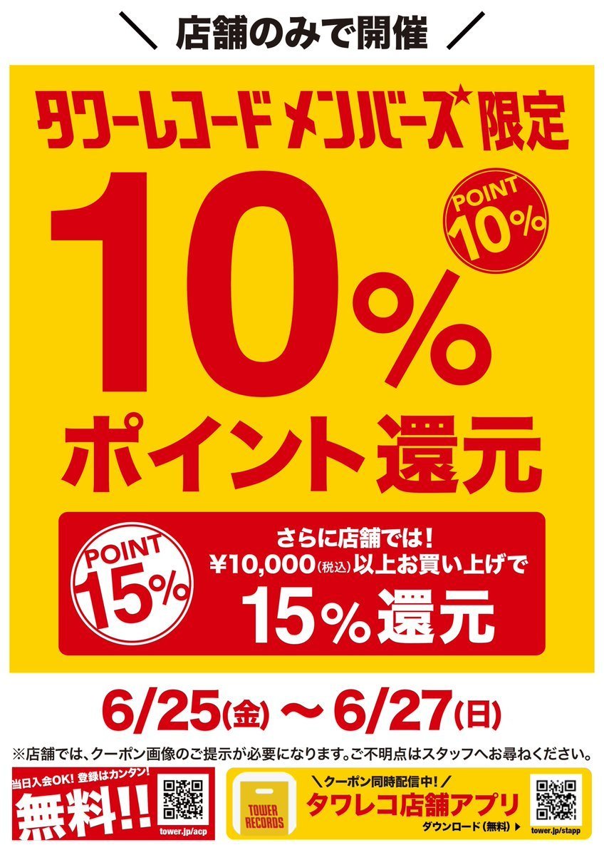 タワーレコード佐賀店 Tower Saga Twitter タワーレコード佐賀店 Tower Saga Twitter