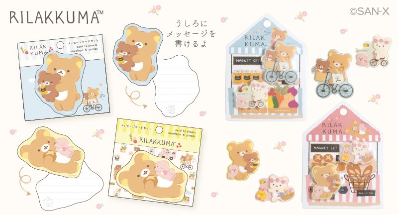 🐻#リラックマルシェ テーマのグッズを紹介🐻

贈って楽しい、もらってうれしい✨「メッセージカードセット」や、お買いもの気分がもりあがる「マグネットセット」など便利でかわいいグッズがいっぱい✨

PCやスマホの壁紙ももらえる!特設サイトはこちら▼
https://t.co/txBLqHPlMw 