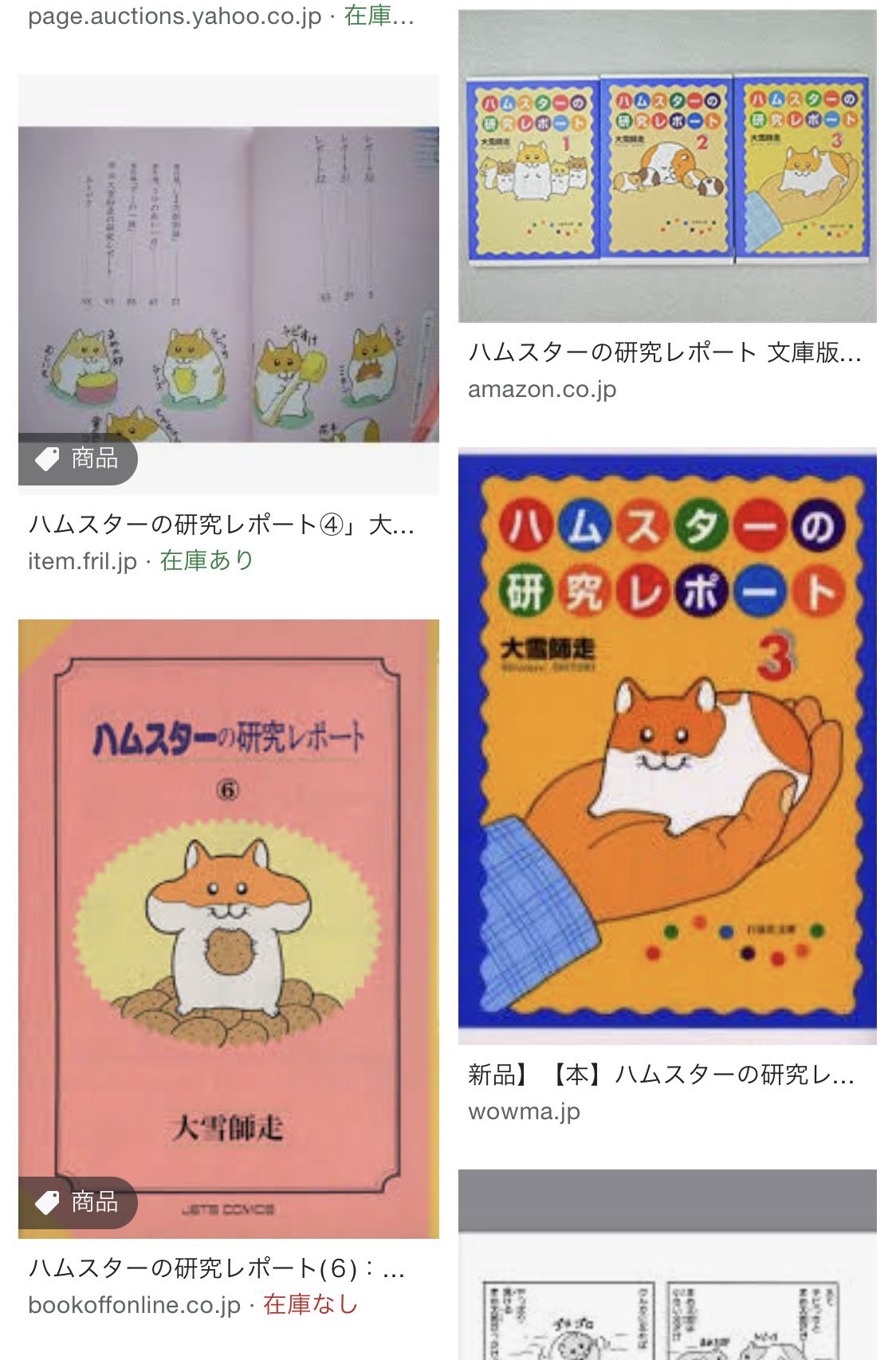 تويتر ぬま ライブ行きたい على تويتر なんかふと急に読みたくなった ハムスターが可愛いんですよ ハムスターの研究レポート T Co Z1l02ru7tc