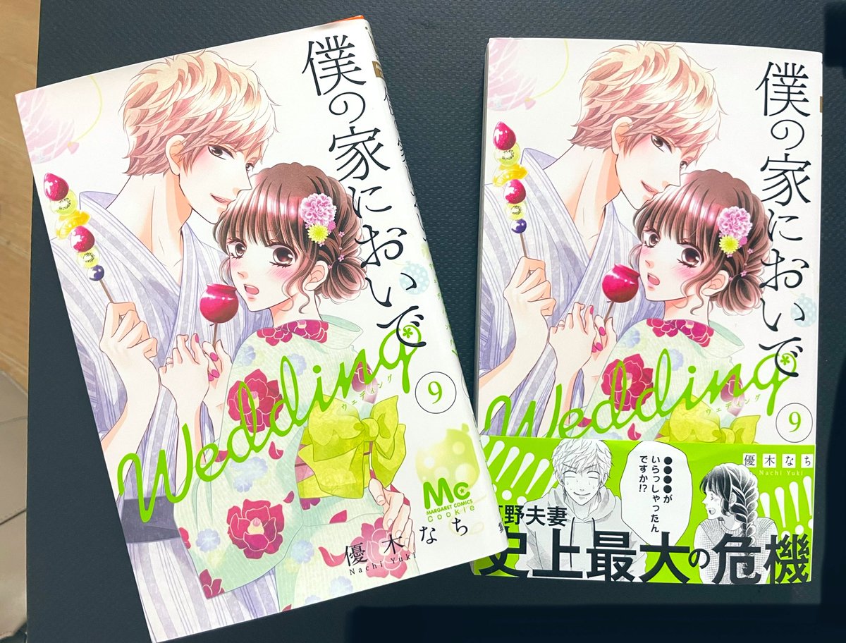 優木なち 僕の家においでwedding 巻発売中 Natyo Y Twitter 優木なち 僕の家においでwedding 巻発売中 Natyo Y Twitter