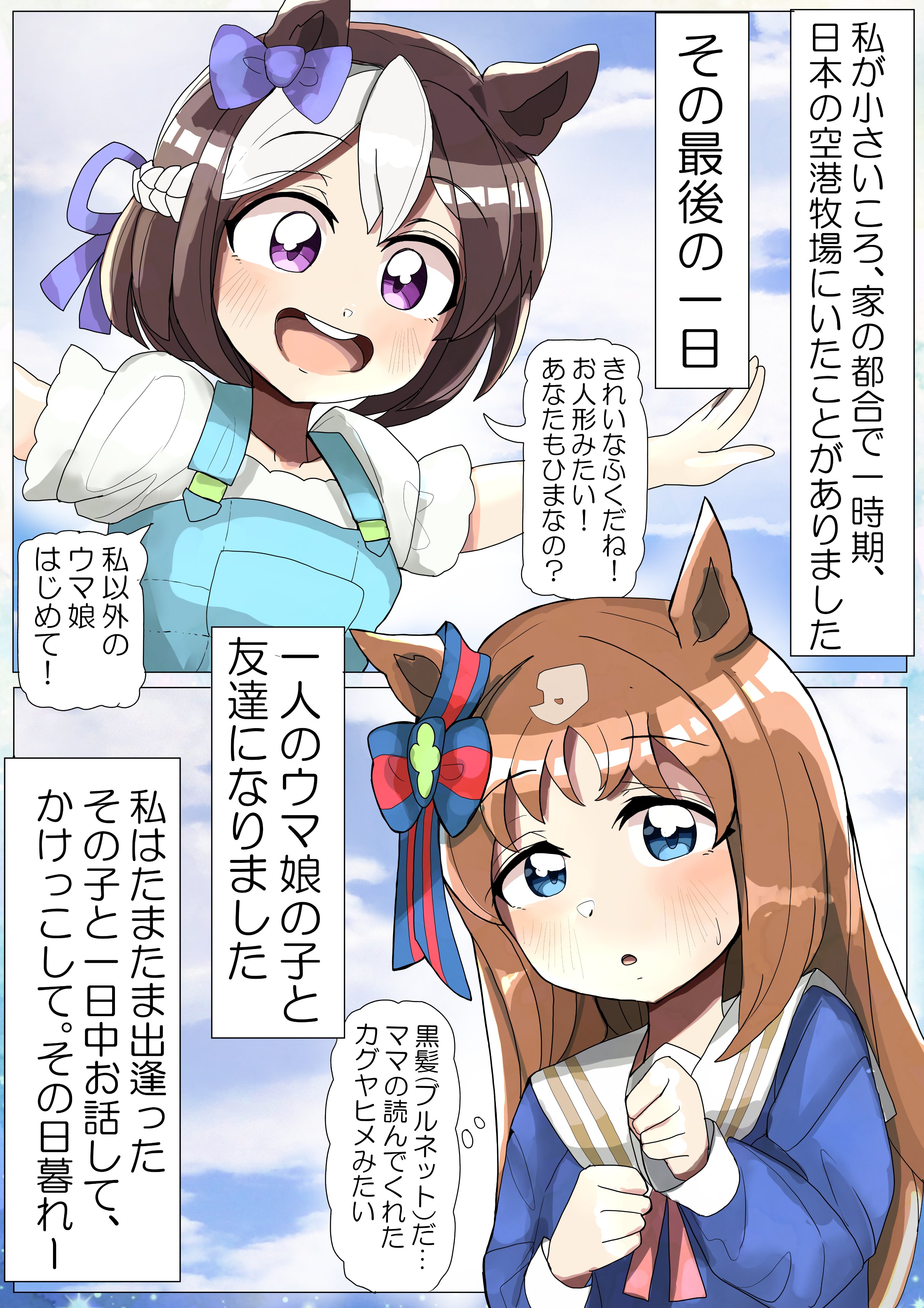Mugi Auf Twitter グラスぺが実は幼馴染だったら的な漫画 スペシャルウィーク グラスワンダー ウマ娘 T Co Hknxn63dw5 Twitter