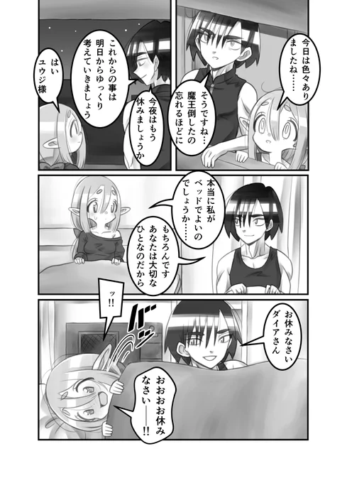 【創作漫画】異世界へお持ち帰りされた話5話 