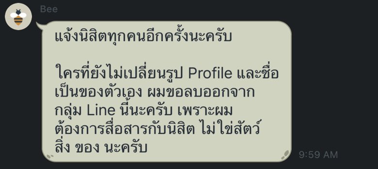 ทำไมกูต้องเปลี่ยนรูปโปรไลน์และชื่อเป็นชื่อตัวเองด้วย ในเมื่อนี่มันไลน์ส่วนตัวกูอะ
