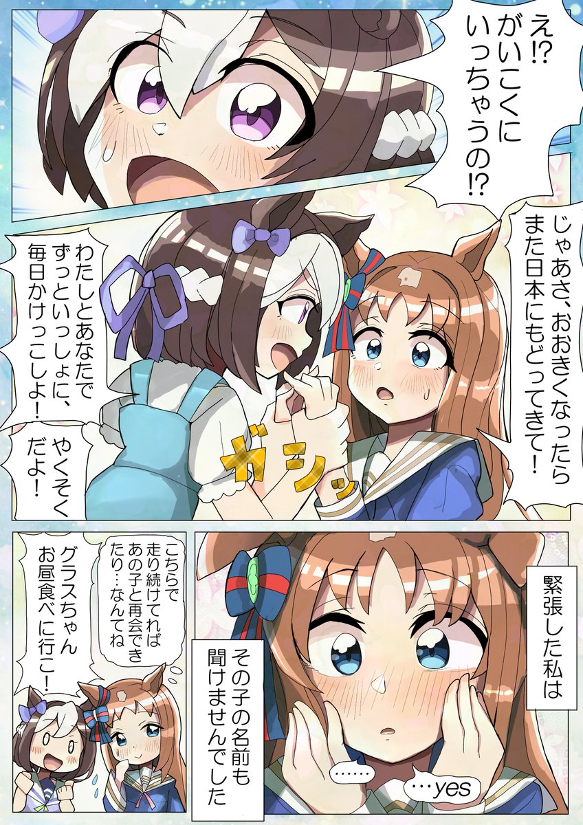 グラスぺが実は幼馴染だったら的な漫画。
#スペシャルウィーク #グラスワンダー #ウマ娘 