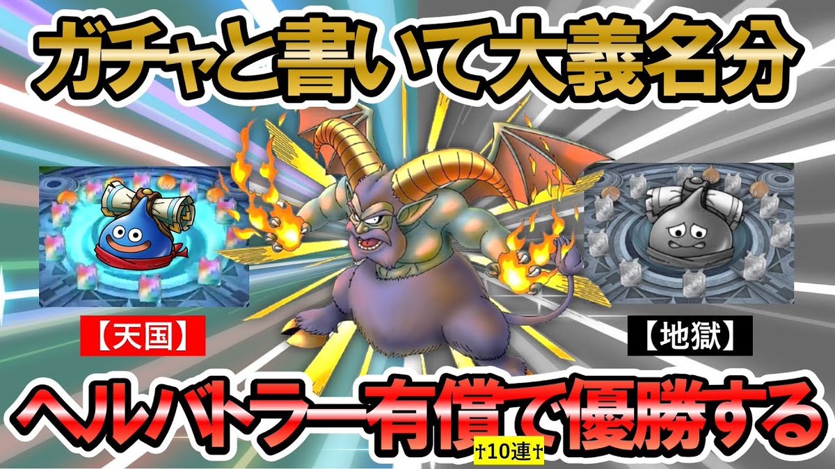 ワンダ ドラクエタクト超攻略速報 V Twitter ドラクエタクト ヘルバトラーspスカ T Co 0bto1jaxih ドラクエタクト ドラゴンクエストタクト Dqt