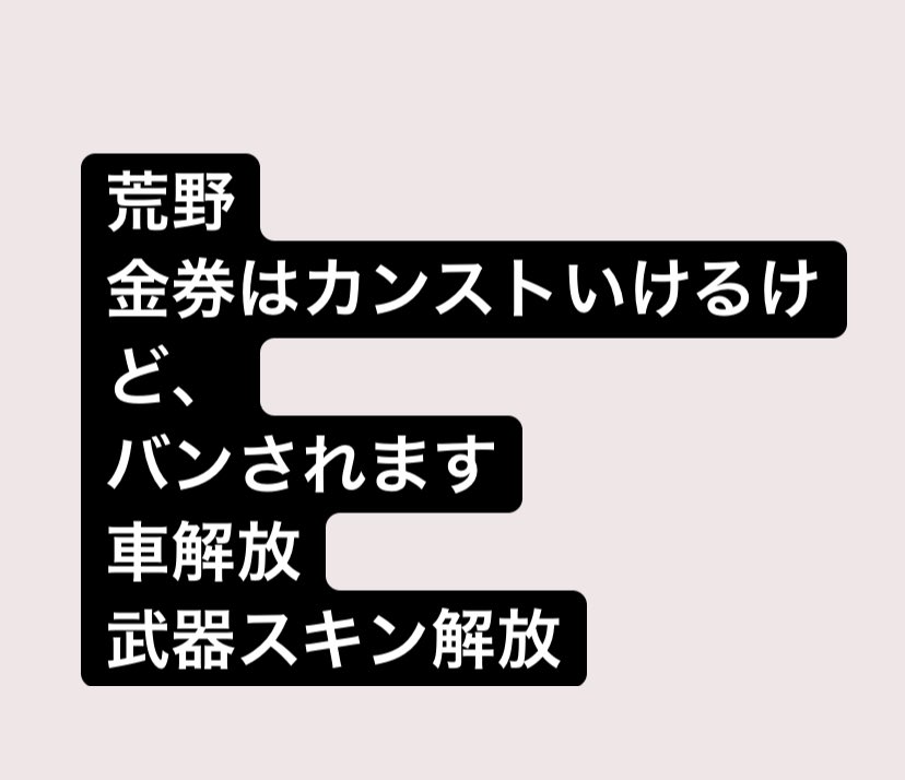 金券チート 荒野行動 【荒野行動】コラボ記念金券コード！無課金のみんな今すぐ見て！荒野マガジン無料金券配布だ！ │