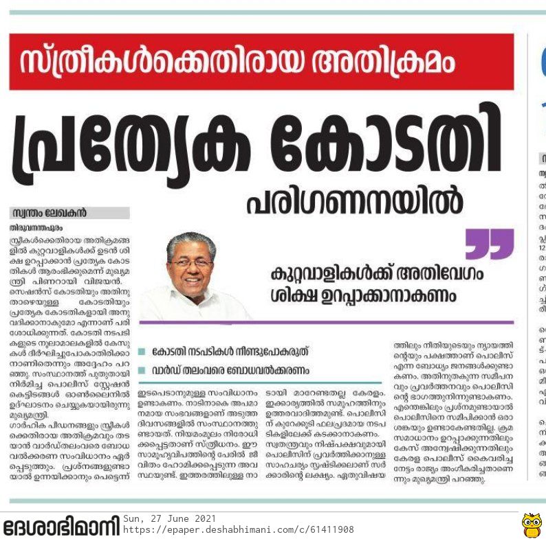 kaalpaadu's tweet photo. കോടതി നടപടികളാൽ നീണ്ടു പോകുന്ന കേസുകൾക്ക് ഇതിനാൽ ഒരറുതി ഉണ്ടാകും. 
- മുഖ്യമന്ത്രി. https://t.co/AgWjrufSDi
