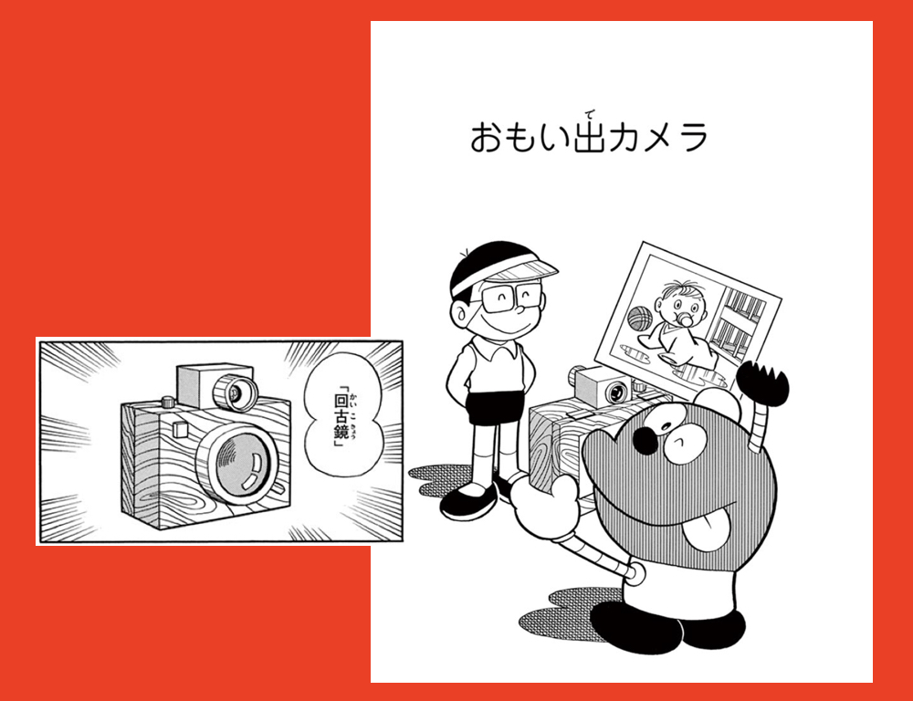 \もし、過去を写すことができたら・・・!?/

6/26(土)朝日新聞朝刊の「天声人語」でも紹介された『キテレツ大百科』に登場する発明「回古鏡」のおはなしを6/30までの期間限定で特別配信中!
あなたなら、どんな過去を写してみたいですか?
https://t.co/Wv0rFNiyN2 