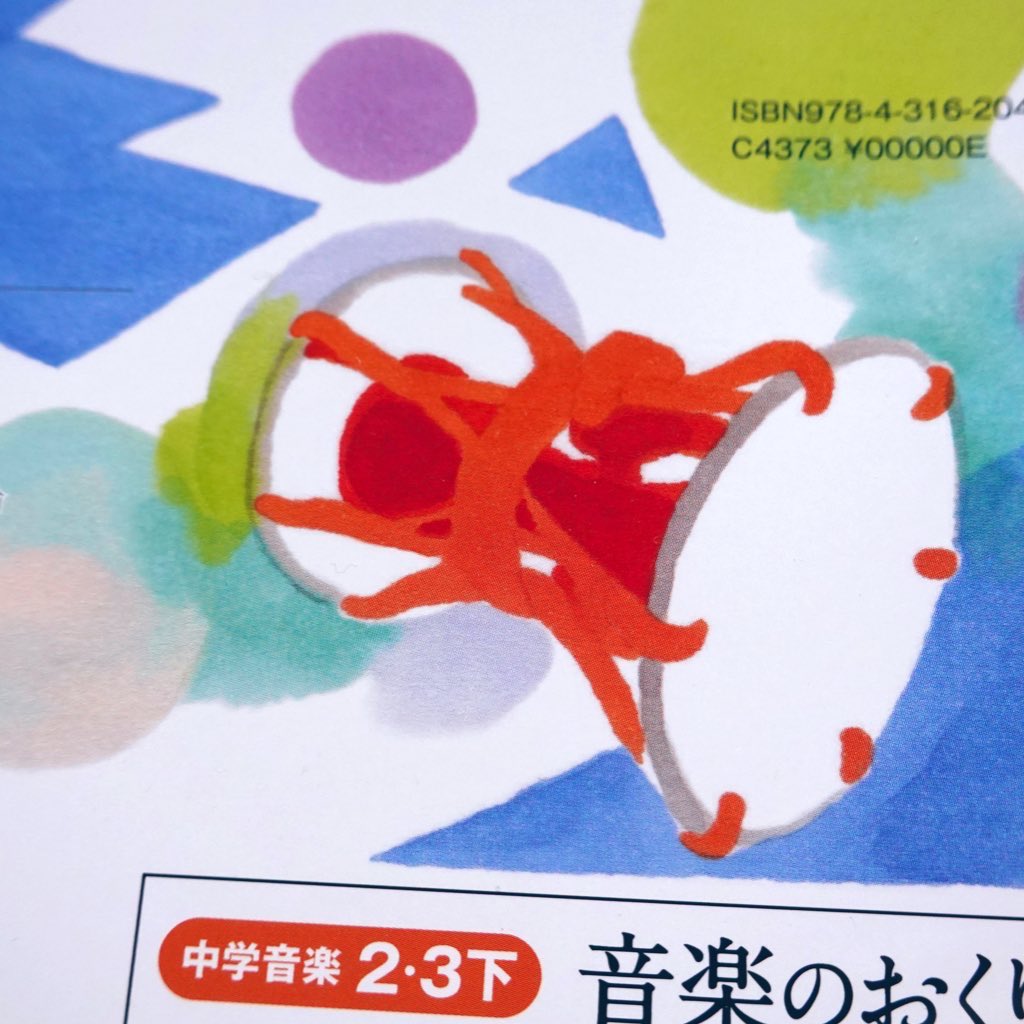 shimondaira's tweet photo. 教育出版の音楽の教科書「音楽のおくりもの」 中学音楽2・3下
A cover art for Junior high music textbook published by Kyoiku-shuppan. 2021 Spring
https://t.co/tEx7LgGMup
#イラストレーション #教科書 #murgraph https://t.co/RFnYrcH4dQ