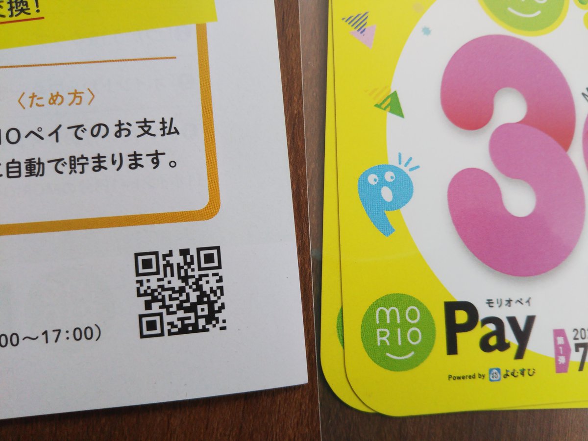 AekQNQNJvokQHOI's tweet image. 7月からのMORIOpay還元が30%てここ最近のＱＲコード決済では中々もってエグい💰️📱
もち、うちでも使えます😤

#morio
#盛岡
#たたみ
#襖
#障子
#壁紙
#張替
岩手盛岡天昌寺前田畳店