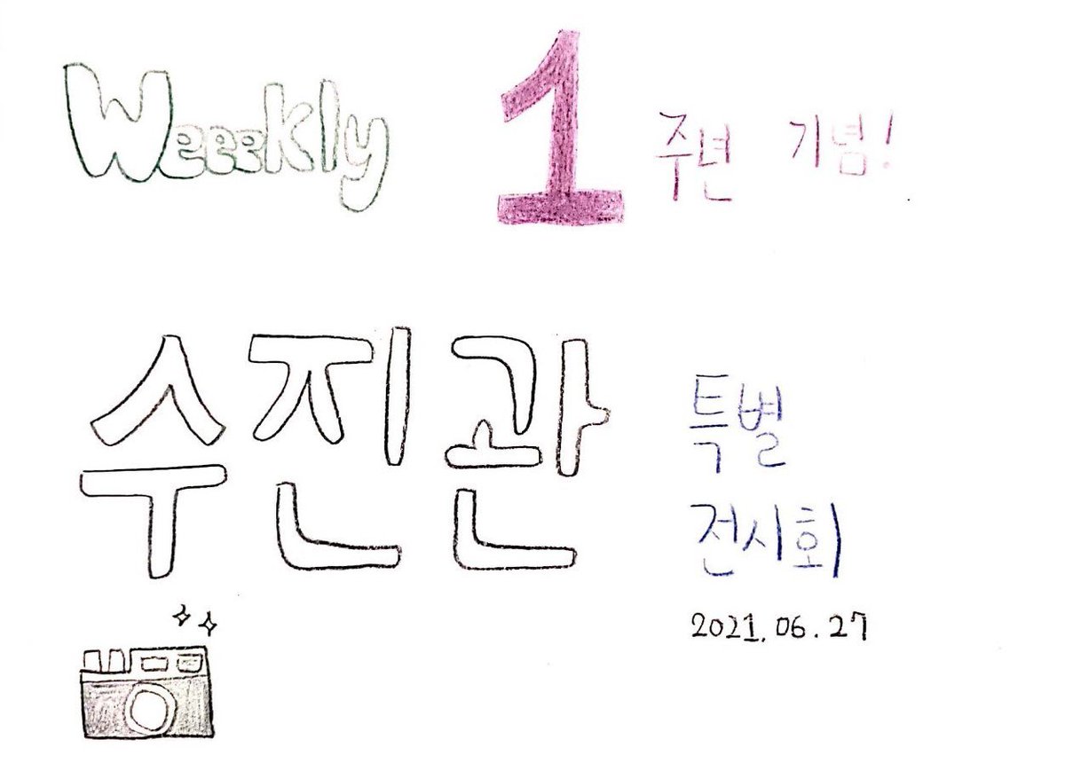 soojinelee's tweet photo. #𝐒𝐨𝐨𝐣𝐢𝐧𝐍𝐞𝐰𝐬 

Weeekly 1st Anniversary Present
Weeekly Weeek : Lee Soojin

special exhibition to celebrate weeekly first anniversary! let me show you what I've been saving for about half a year. revealing the polaroid of my girls in school uniforms!🎁 https://t.co/PvBd1kNTVG