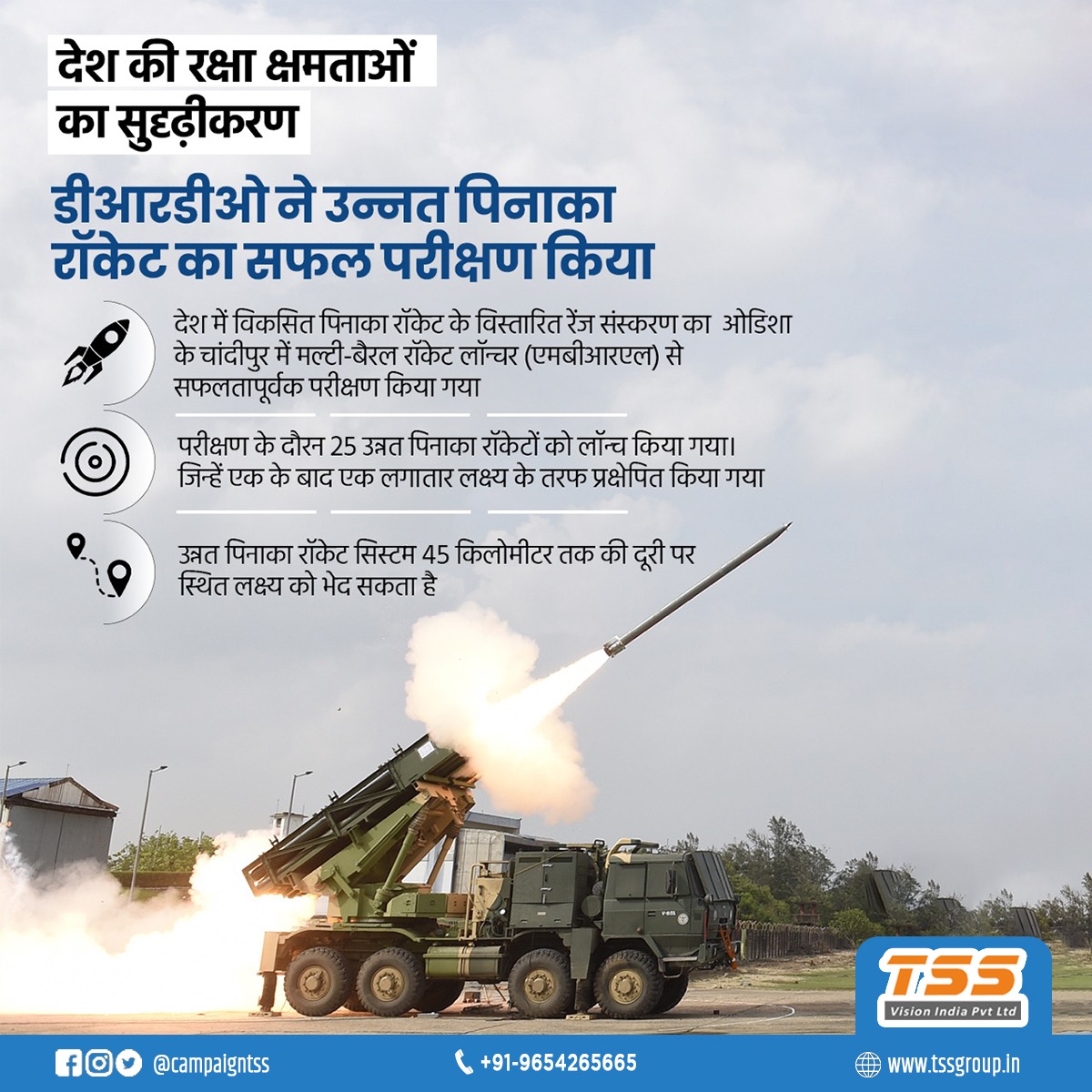 campaigntss's tweet photo. डीआरडीओ ने उन्नत पिनाका रॉकेट का सफल परीक्षण किया। उन्नत पिनाका रॉकेट सिस्टम 45 किलोमीटर तक की दूरी पर स्थित लक्ष्य को भेद सकता है। परीक्षण के दौरन 25 उन्नत पिनाका रॉकेटों को लॉन्‍च किया गया।

 #AatmaNirbharBharat #DRDO https://t.co/HkPYvxuBo1