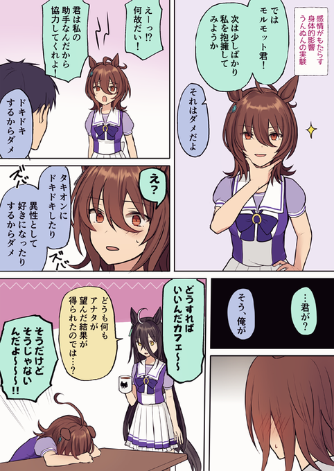 ♂モルタキ。たまには本音ズバズバ言うトレーナーもええかなって… 