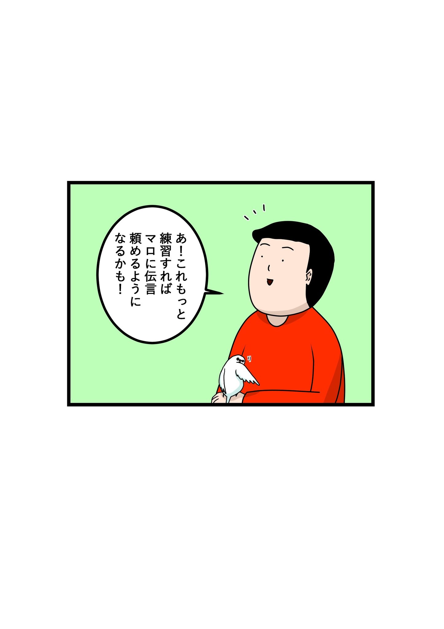 タクセニョリータ على تويتر 伝言 セキセイインコ インコ イラスト 伝言 コミックエッセイ ペット漫画 4コマ漫画 ものまね 伝言ゲーム インコのましゅマロ T Co Oyxpghljw2 تويتر