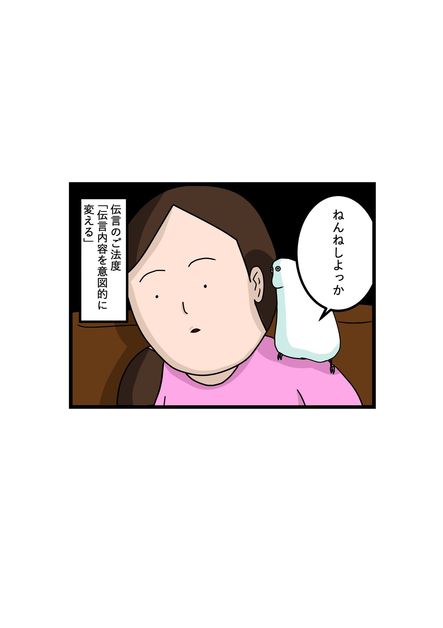 タクセニョリータ على تويتر 伝言 セキセイインコ インコ イラスト 伝言 コミックエッセイ ペット漫画 4コマ漫画 ものまね 伝言ゲーム インコのましゅマロ T Co Oyxpghljw2 تويتر