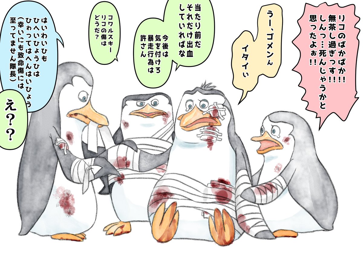 O Xrhsths よみ 擬人化芸人 Sto Twitter ペンギンズ 流血注意 リコの顔の傷 捏造