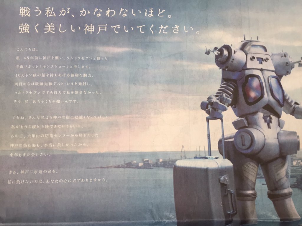 ウルトラ級戦艦モロボシ ダンp キングジョーといえば15年のこの新聞広告も忘れられないな キャリーバッグを持って神戸港に来ているのがかわいい T Co 3eo0octeie Twitter ウルトラ級戦艦モロボシ ダンp キングジョーといえば15年のこの新聞広告も忘れられないな キャリーバッグを持って神戸港に来ているのがかわいい T Co 3eo0octeie Twitter