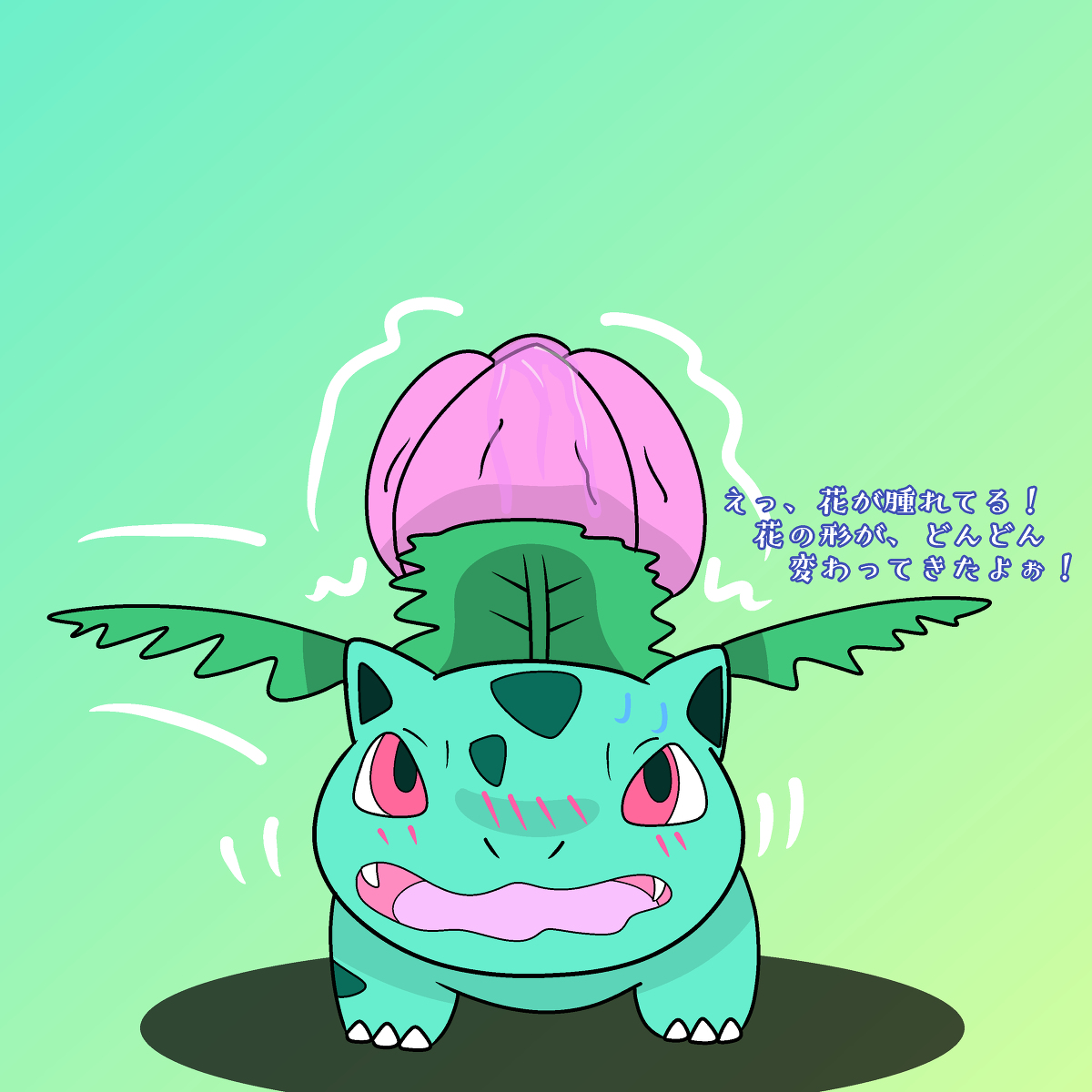 アルテーヌ リクエスト フシギソウ ドレディアtfs ポケモン Transfur Tsf ドレディア ポケモン化 メタモン へんしん フシギソウ T Co Ymrpuxtcw1 T Co Bj707xbnly Twitter