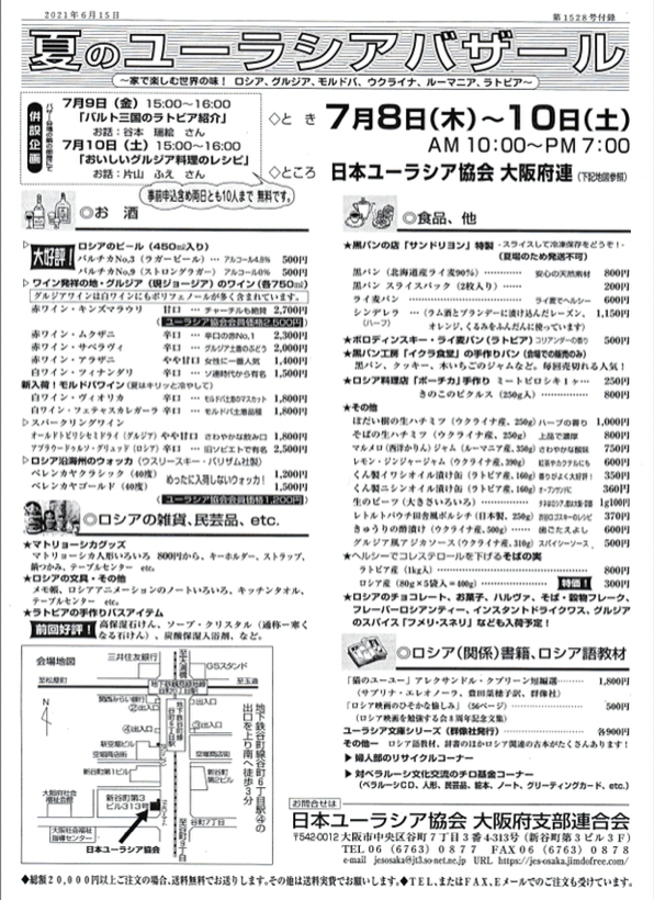 日本ユーラシア協会大阪府連ロシア語講座 Osakafuren Twitter
