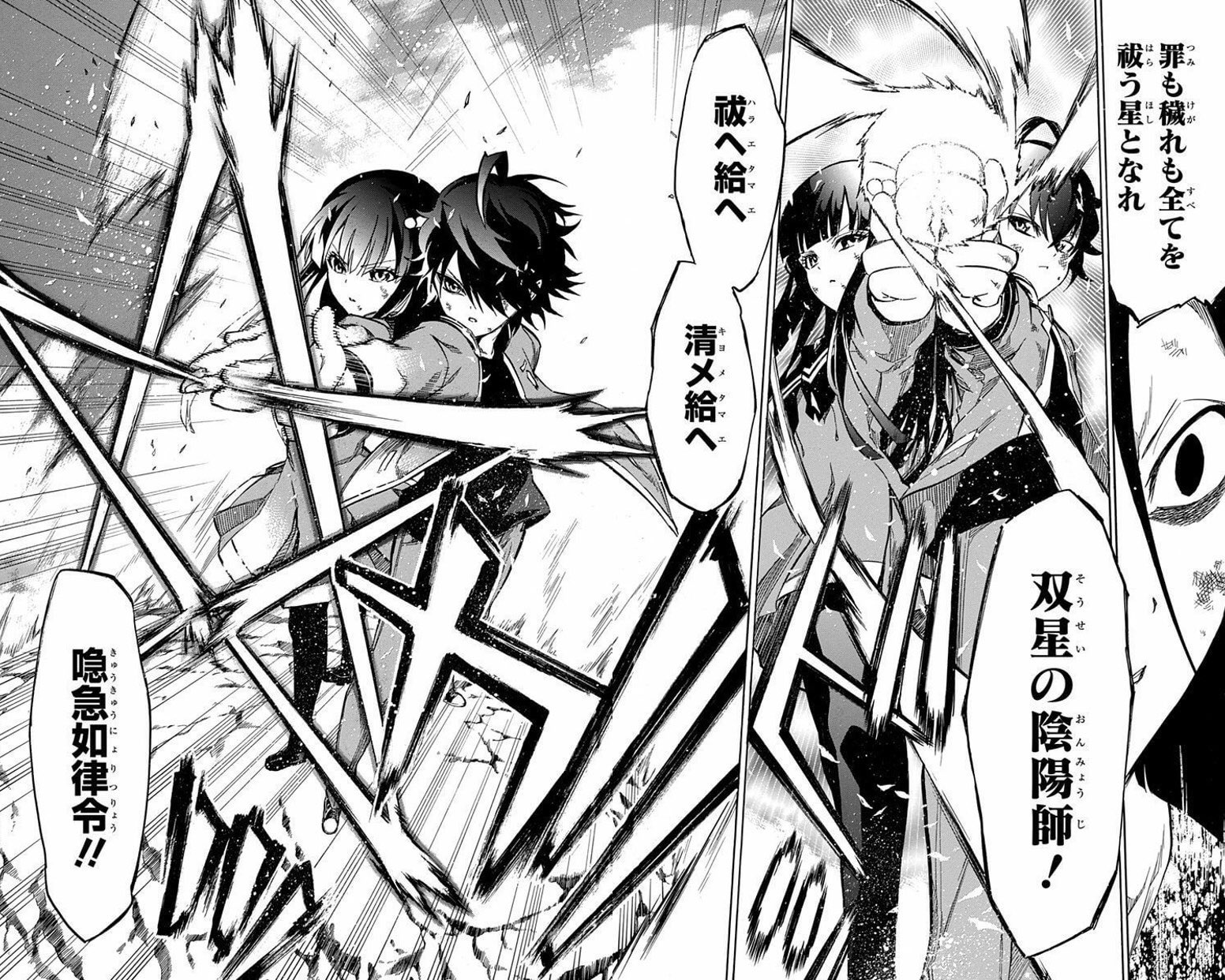 双星の陰陽師 公式 Sousei Pr Twitter