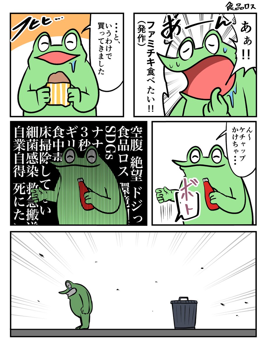 食品ロスの絵日記です 