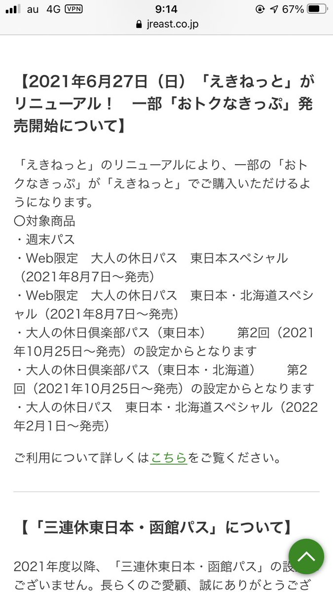 E.ki-N On Twitter: "えきねっとのリニューアルで、週末パスがえきねっとで事前購入→使用当日受け取りができるようになって大助かり  Https://T.co/Q4Z8Jol37V" / Twitter