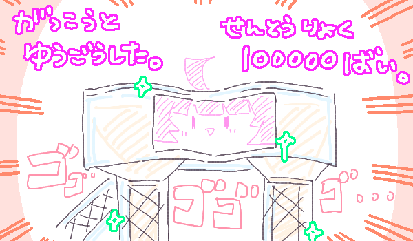 これは、あたらしい強化フォーム。💪📶💪 