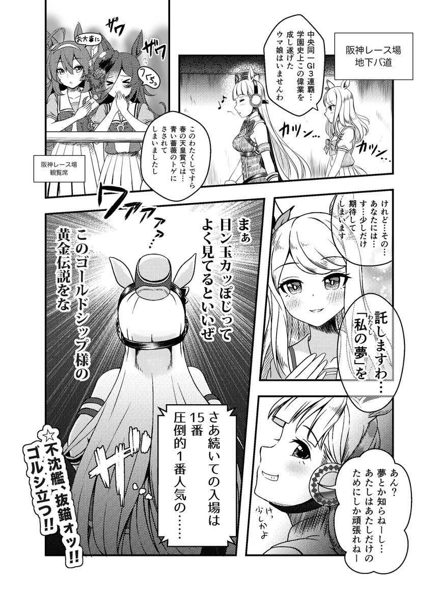 宝塚記念!!!!!!

そして伝説へ。

君は刻の涙を見る…

#ウマ娘 