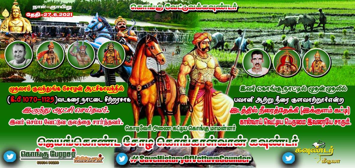 b_komban's tweet photo. #savehistoryofvettuvagounder https://t.co/ApzPxcfEZ8
