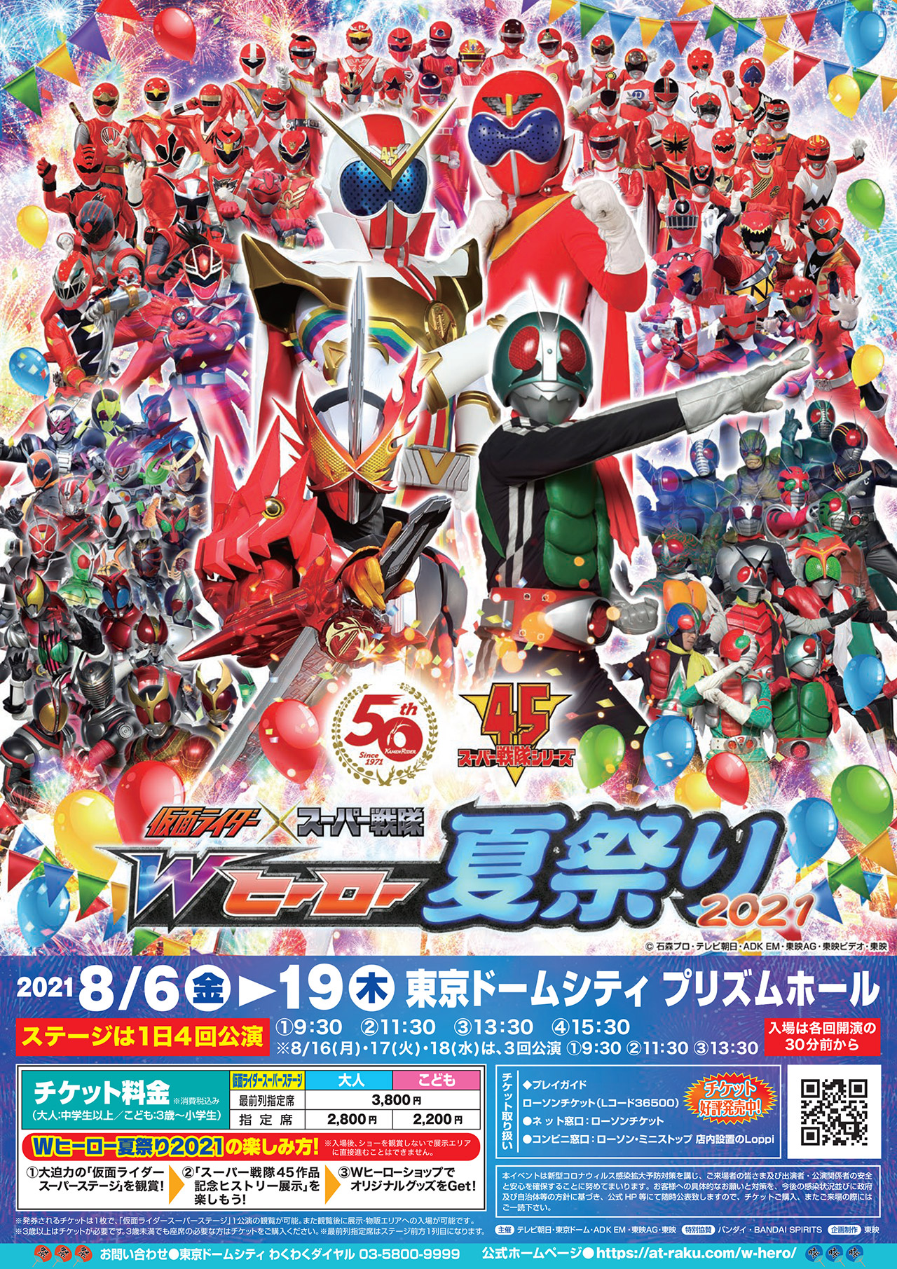 仮面ライダー×スーパー戦隊　夏祭りチケット　2021 スーパー戦隊オフィシャル on X: 