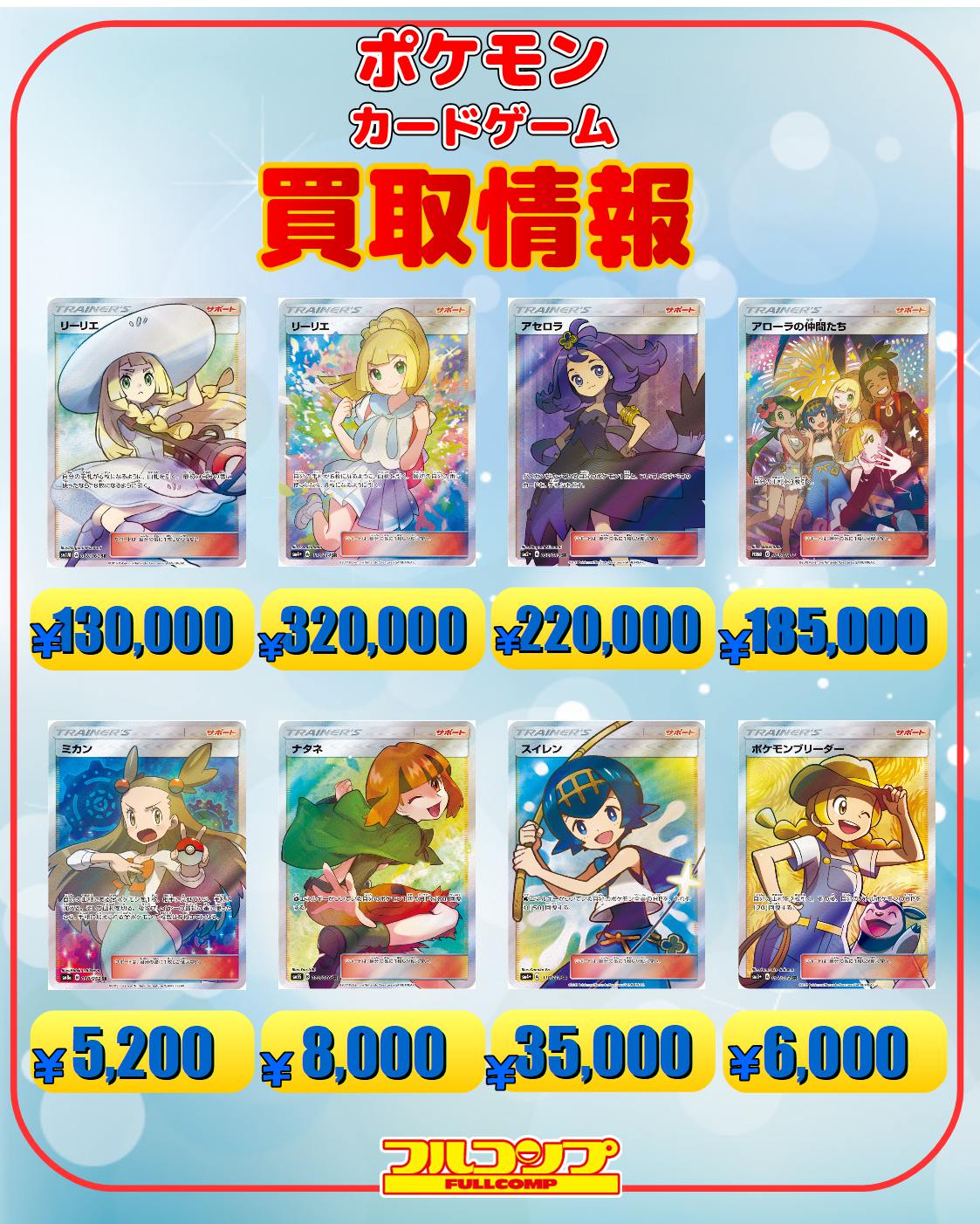 フルコンプ横浜店 ポケモンカード買取 6 27 リーリエ Sm1m Sr Sm4 Sr3000 リーリエの全力 Sr7600 アセロラ Sr2000 ルチア Sr000 メイ Sr200 エリカのおもてなし Sm12a Sr ナタネ Sr8000 スイレン Sr ポケモンカード フルコンプ横浜店 ポケモンカード買取 6 27 リーリエ Sm1m Sr Sm4 Sr3000 リーリエの全力 Sr7600 アセロラ Sr2000 ルチア Sr000 メイ Sr200 エリカのおもてなし Sm12a Sr ナタネ Sr8000 スイレン Sr ポケモンカード