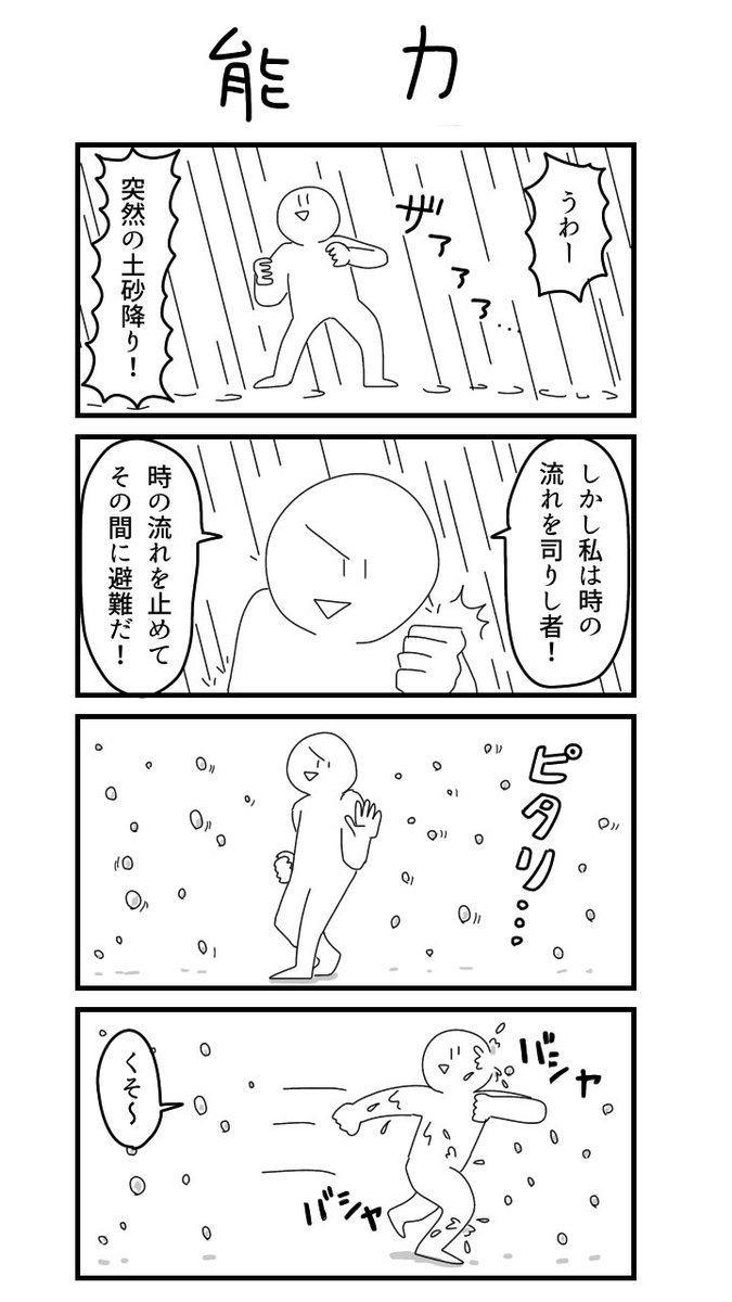 こんな4コマ描いてます。 