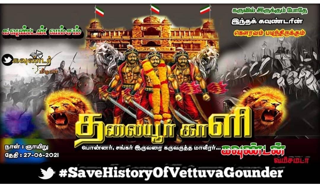 Velling42606679's tweet photo. #SaveHistoryOfVettuvaGounder https://t.co/ehk1YEMd0M