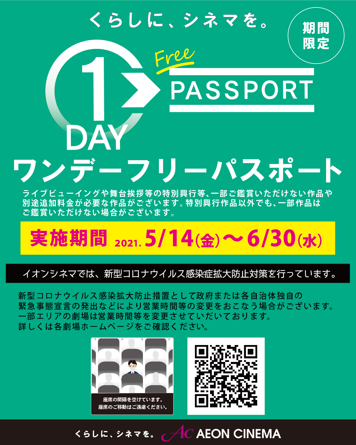 イオンシネマ 公式 終了迫る 映画が 1日観放題 対象のドリンクが飲み放題 ワンデーフリーパスポート 詳細は T Co Uwpqsptscv 6月30日まで 本企画を通じ多くの映画を映画館でお楽しみいただけますと幸いです ご利用後は