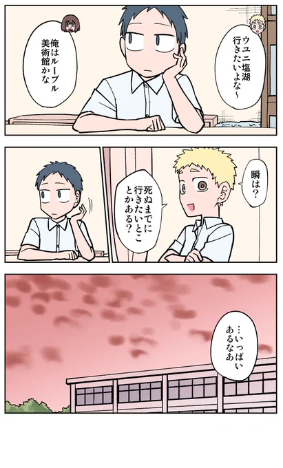 25日目#100日後に死ぬ誰か#漫画が読めるハッシュタグ 