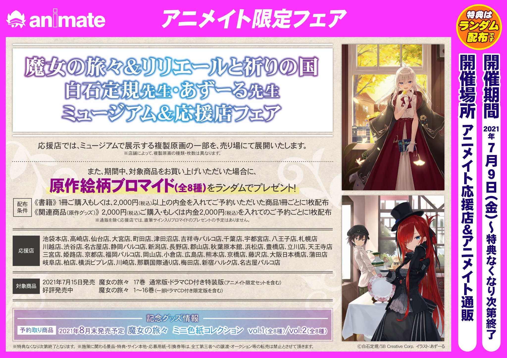 魔女の旅々 16巻ブックカバー 白石定規先生直筆サイン入り