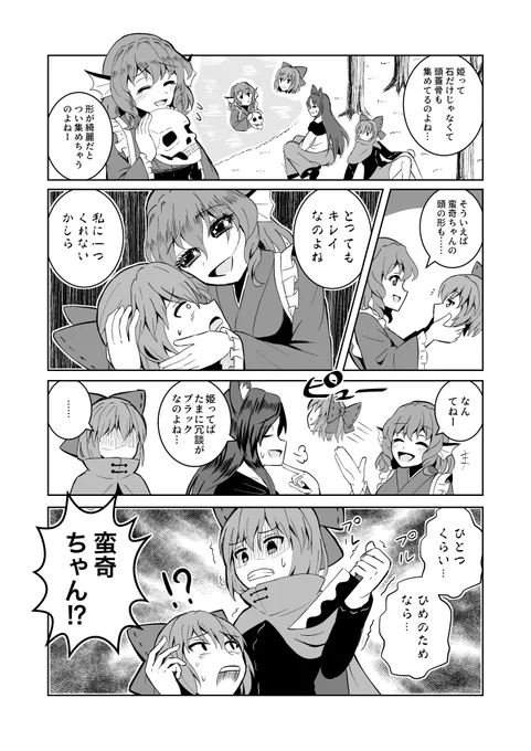 仲良し草の根漫画(多分赤わか)
#東方 