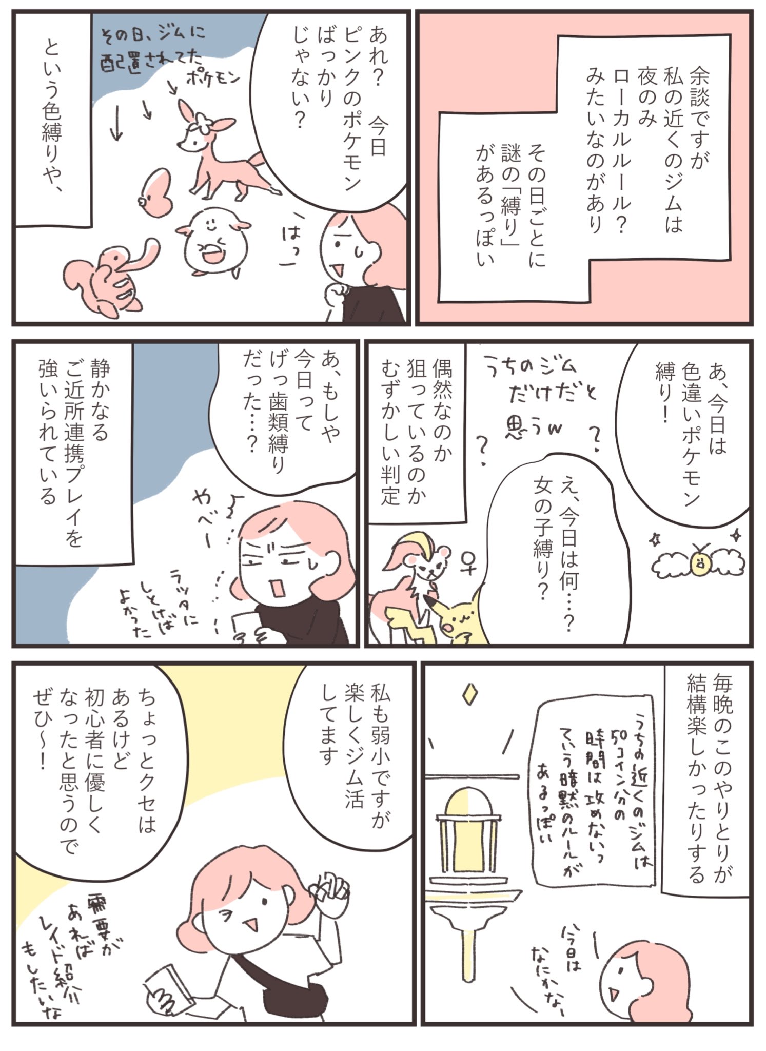 オキエイコ ねこヘルプ手帳 ポケモンgoのジム戦わかんない って声があったので 私なりにまとめてみました 書ききれてない魅力沢山あるから ガチ勢の方リプや引用で補足お願いします ポケモンgo T Co Kv1ci4gkus Twitter